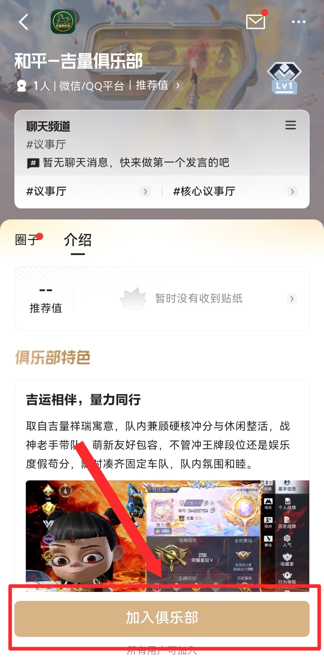 加入俱乐部