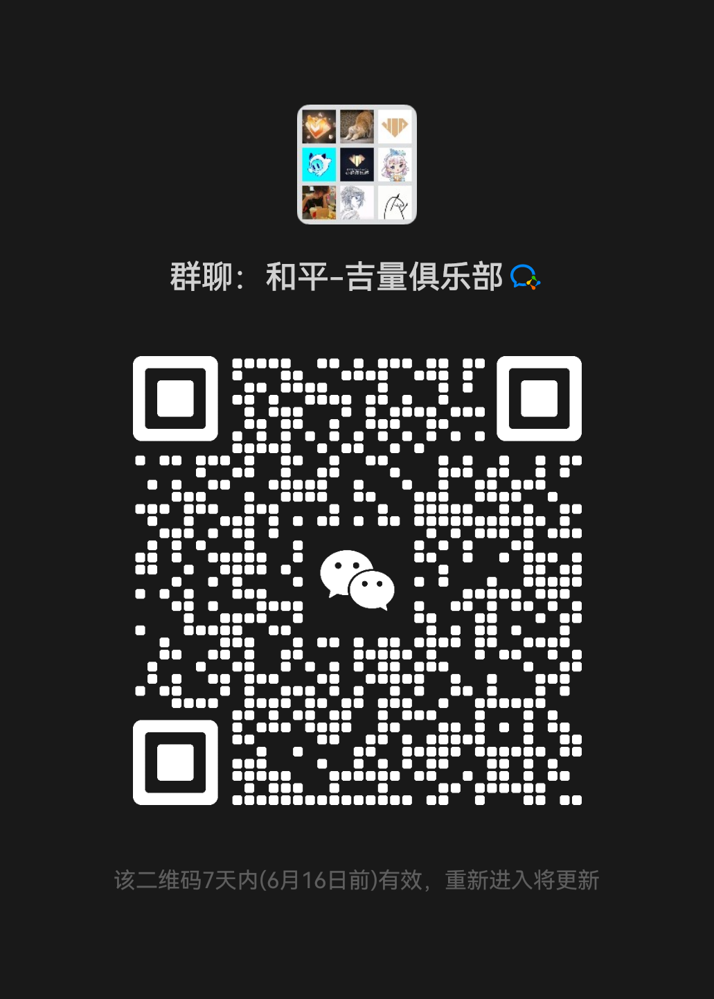 微信群二维码